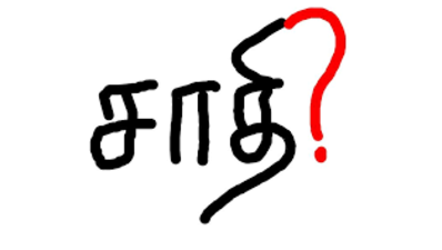 தலித் மாணவர்களைத் தனியே அமரவைத்த பள்ளி... ஆசிரியர்கள் மீது பெற்றோர்கள் புகார்