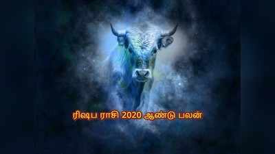 Taurus 2020 Horoscope: ரிஷப ராசி புத்தாண்டு பலன்கள் - முன்னேற்றம் இருக்குமா?