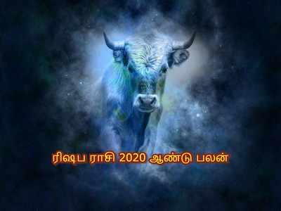 Taurus 2020 Horoscope: ரிஷப ராசி புத்தாண்டு பலன்கள் - முன்னேற்றம் இருக்குமா?