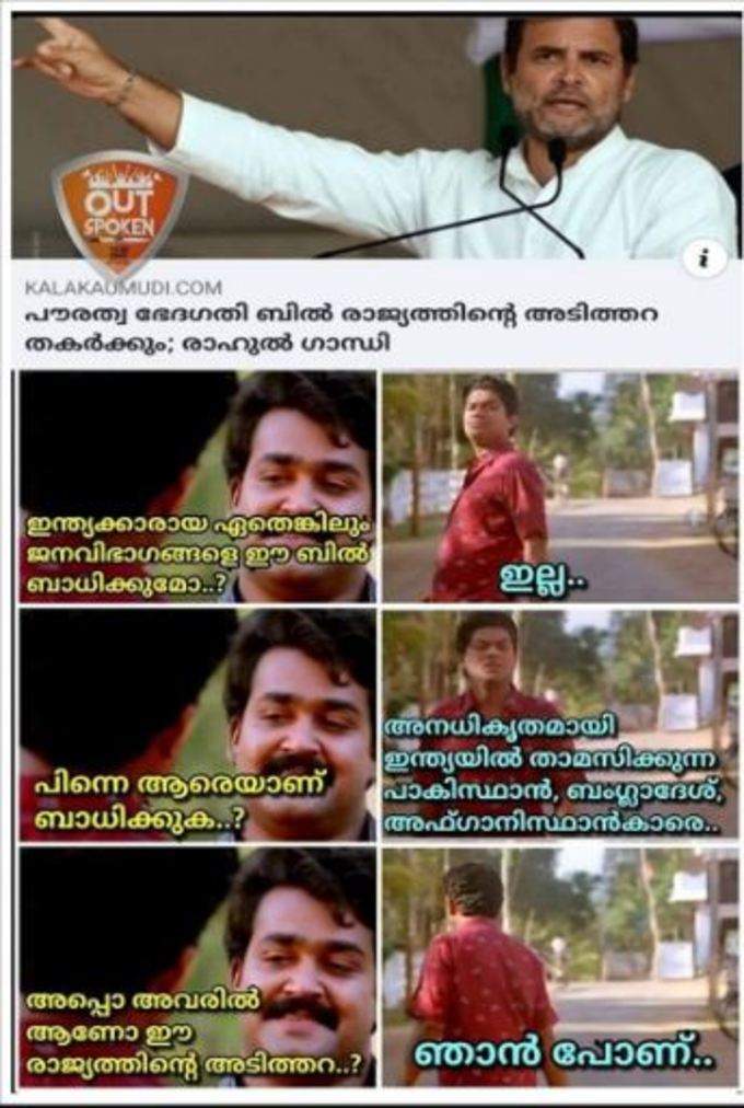 രാഹുലിനും ട്രോൾ