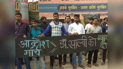 बीएचयू में दलित संस्कृत प्रफेसर पर हमले के विरोध में आक्रोश मार्च, कार्रवाई की मांग