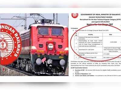 எச்சரிக்கை.. RRB NTPC தேர்வு தேதி, ஹால்டிக்கெட் உண்மையில் வெளியாகியுள்ளதா?