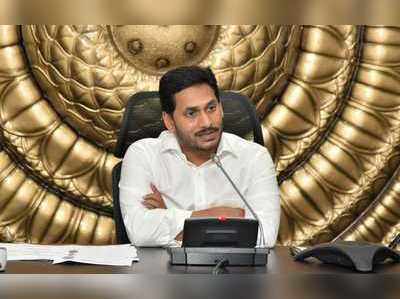 CRDA అసైన్డ్ భూములు.. టీడీపీకి జగన్ సర్కారు షాక్? కేబినెట్ భేటీలో కీలక నిర్ణయాలు!