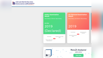 NIOS Result 2019 October Exam: 10वीं-12वीं का परिणाम घोषित, इस लिंक से देखें