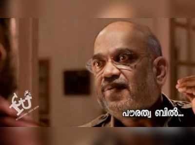 നെറ്റും ഫോണും ഓഫായിക്കഴിഞ്ഞു, ഇനി പാടിക്കോളൂ; പൗരത്വ ബില്ലിനെതിരെ പരിഹാസം