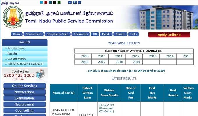 தேர்வு முடிவுகள்