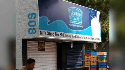 मदर डेयरी ने 3 रुपये तक बढ़ाए दूध के दाम, नई कीमतें रविवार से होंगी लागू