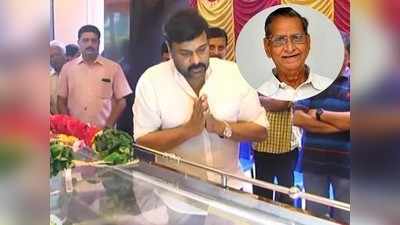 Chiranjeevi: `ఆయన నాకు గురువు లాంటి వారు`.. కన్నీరు పెట్టుకున్న మెగాస్టార్‌