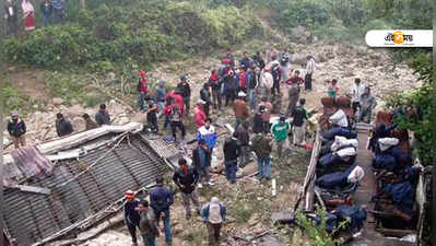 খাদে পড়ল তীর্থযাত্রী বোঝাই বাস, মৃত কমপক্ষে ১৪!