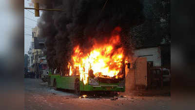 नागरिकता कानूनः दक्षिणी दिल्ली में हिंसक प्रदर्शन, बसों में लगाई आग, 4 मेट्रो स्टेशन पर एंट्री, एग्जिट बंद