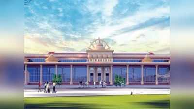 राम मंदिर की तरह इमारत, कटड़ा स्टेशन जैसी सुविधाओं से लैस होगा नया अयोध्या रेलवे स्टेशन