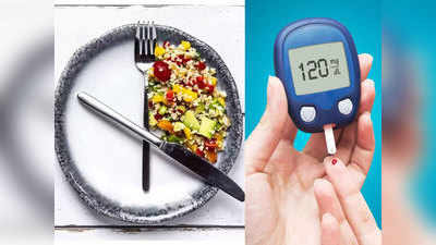 Diabetes से छुटकारा पाना है तो हर दिन करें 14 घंटे का उपवास