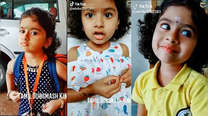 Cute Baby Tik Tok Videos: கவலைகளை கரைக்கும் குட்டி தேவதை ஆத்விகாவின் டிக்டாக் வீடியோ 