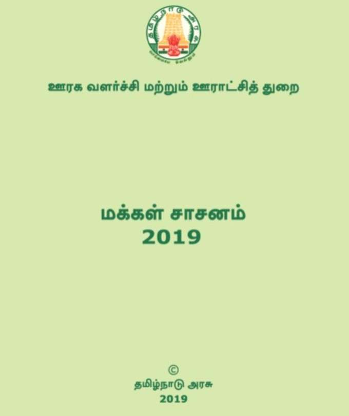 makkal sasanam