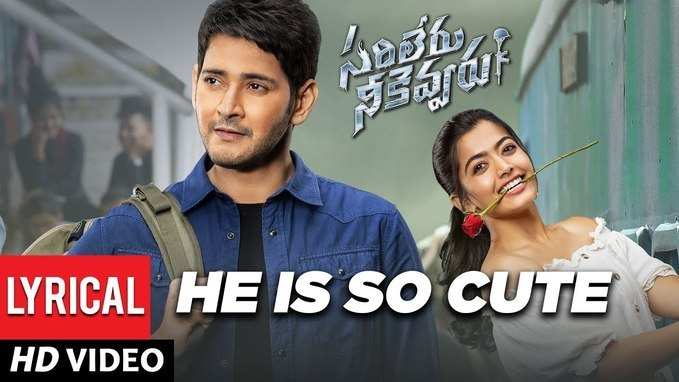 Sarileru Neekevvaru Songs: హి ఈజ్ సో క్యూట్ సాంగ్ వచ్చేసింది 