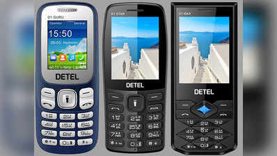 डिजिटल कैमरे और वायरलेस FM वाला फोन, 625 रुपये है शुरुआती कीमत