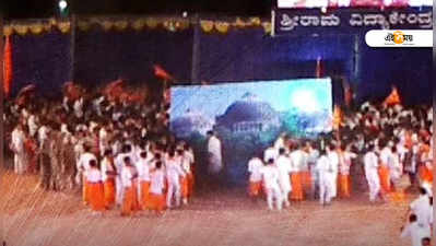 বাবরির প্রতীকি ভাঙছে ছাত্ররা! RSS-এর স্কুলের শিক্ষা নিয়ে শোরগোল দেশে