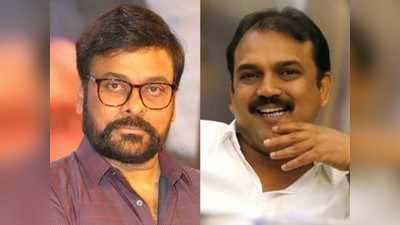 Chiranjeevi: షూటింగ్ మొదలే కాలేదు.. అప్పుడే రిలీజ్‌ డేట్‌ ఫిక్స్‌! 