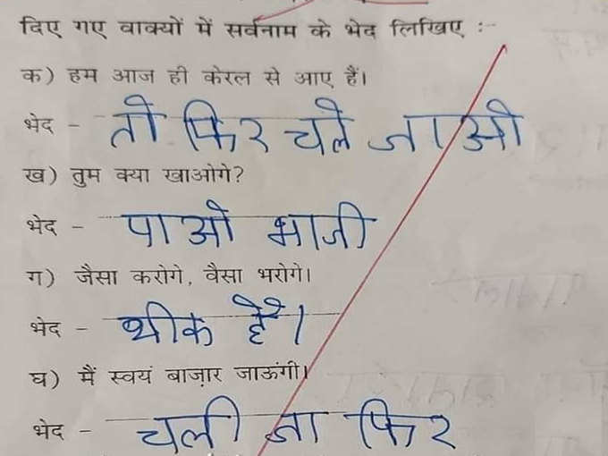 जवाब तो पढ़िए 