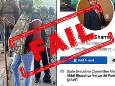 Fact Check: जामियाप्रकणात ABVP सहभागी?