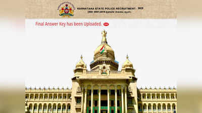 KSP Answer key: ಸಿವಿಲ್ ಪೊಲೀಸ್ ಕಾನ್ಸ್‌ಟೇಬಲ್ ಅಂತಿಮ ಕೀ ಉತ್ತರ ಪ್ರಕಟ