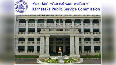 KPSC Answer Key: ಗ್ರೂಪ್‌ ಎ ಮತ್ತು ಬಿ ತಾಂತ್ರಿಕ-ತಾಂತ್ರಿಕೇತರ ಹುದ್ದೆಗಳ ಕೀ ಉತ್ತರ ಪ್ರಕಟ