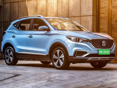 MG ZS EV की बुकिंग 21 दिसंबर से, जानें इस इलेक्ट्रिक एसयूवी की खूबियां