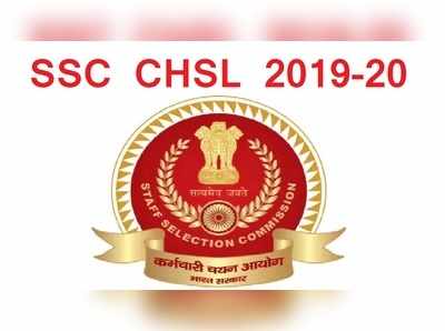 மத்திய அரசுப் பணிக்கான SSC CHSL தேர்வு விண்ணப்பக்கட்டண தேதி மாற்றம்!