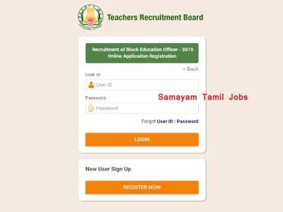 TRB வட்டார கல்வி அலுவலர் பணிக்கான விண்ணப்பப்பதிவு தொடக்கம்!