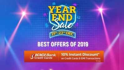 Year End Sale: ಫ್ಲಿಪ್‌ಕಾರ್ಟ್‌ ವಿಶೇಷ ಆಫರ್ ಸೇಲ್