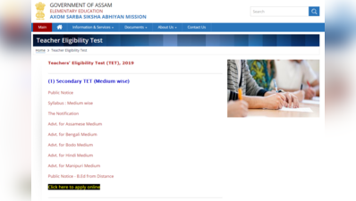 Assam TET 2019: असम टेट परीक्षा रीशेड्यूल, पढ़ें पूरी डीटेल