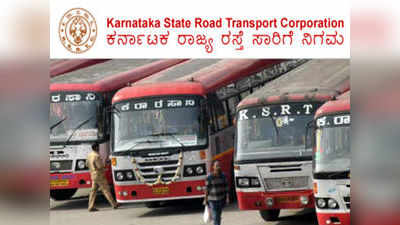 KSRTC 726 ತಾಂತ್ರಿಕ ಸಹಾಯಕ, 200 ಭದ್ರತಾ ರಕ್ಷಕ ಪರೀಕ್ಷೆ ವೇಳಾಪಟ್ಟಿ ಪ್ರಕಟ