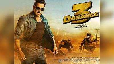 Dabangg 3 box office collection, Day 1 : सलमान खान की फिल्म की बम्पर कमाई, 25 करोड़ के पास