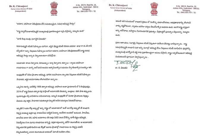 chiranjeevi press note