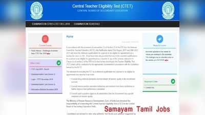 மத்திய ஆசிரியர் தகுதித் தேர்வு CTET விடைக்குறிப்புகள் வெளியீடு!