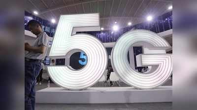 5G Internet: ಮಾರ್ಚ್-ಏಪ್ರಿಲ್‌ನಲ್ಲಿ 5ಜಿ ಸ್ಪೆಕ್ಟ್ರಂ ಹರಾಜು