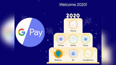 Google Pay दे रहा 2020 रुपये जीतने का मौका, जानें तरीका