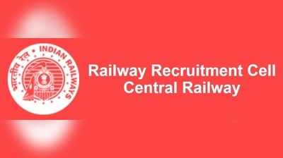 Railway Jobs: సెంట్రల్ రైల్వేలో 2,562 ఖాళీలు