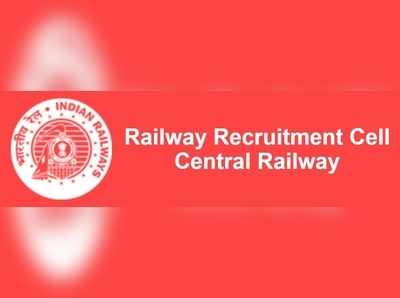 Railway Jobs: సెంట్రల్ రైల్వేలో 2,562 ఖాళీలు