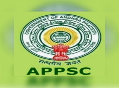 APPSC: గ్రూప్-1 వెబ్‌ఆప్షన్ల గడువు పొడిగింపు