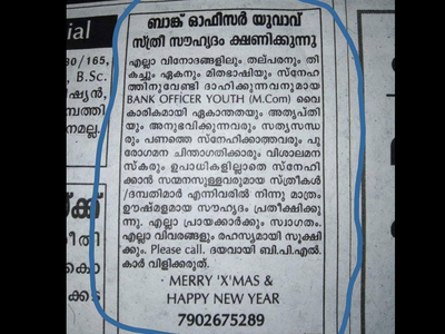 ബിപിഎല്ലുകാർ വേണ്ട; ബാങ്ക് ഓഫീസർ സ്ത്രീ സൗഹൃദം ക്ഷണിക്കുന്നു; ഒരു ജാതി പരസ്യം