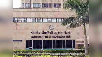 IIT दिल्ली ने इस साल फाइल किए 150 पेटेंट, 1 साल में सबसे ज्यादा