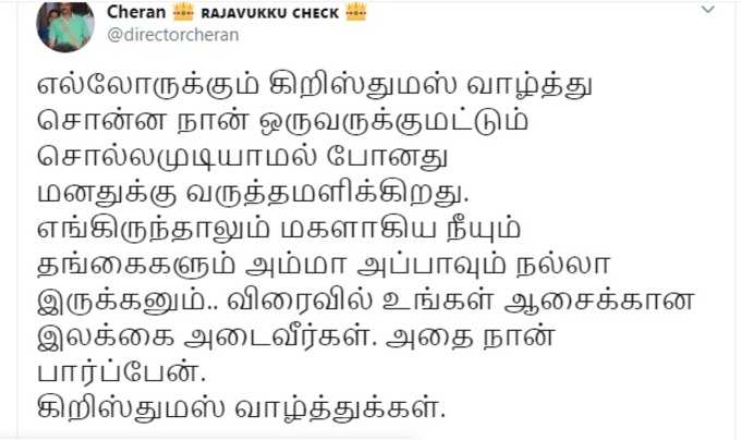 சேரன் ட்வீட்