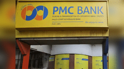 PMC बँक घोटाळा; जप्त मालमत्तांचा लवकरच लिलाव