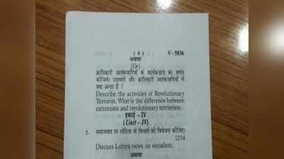 मध्य प्रदेश: प्रश्नपत्र में क्रांतिकारी आतंकवादी शब्द आने पर बवाल, जांच समिति गठित