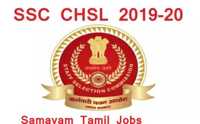 SSC CHSL 2020