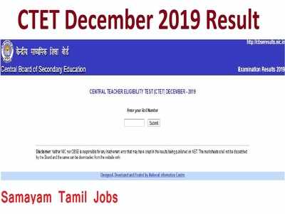 மத்திய ஆசிரியர் தகுதித் தேர்வு CTET முடிவுகள் வெளியீடு! 5.42 லட்சம் பேர் தகுதி!!