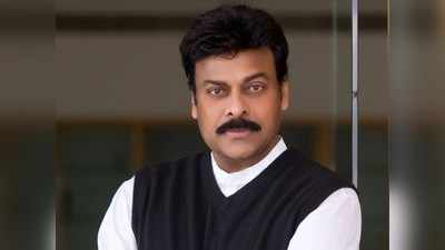 Megastar: చిరంజీవిని రాష్ట్రపతిగా చూడలట.. స్క్రీన్‌ మీద కాదు రియల్‌ లైఫ్‌లో!