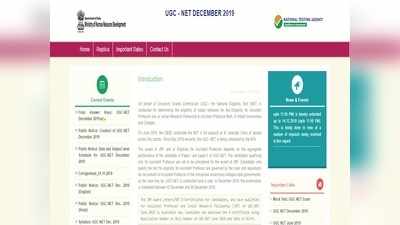 UGC NET December 2019; യുജിസി നെറ്റ് പരീക്ഷാഫലം ഉടൻ