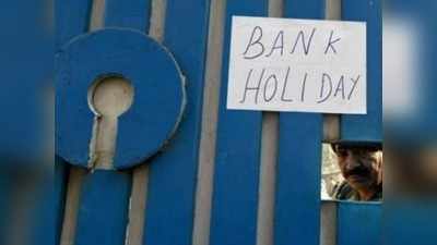 Bank Holidays: ஜனவரி மாதம் எத்தனை நாள் வங்கிகள் இயங்காது தெரியுமா?